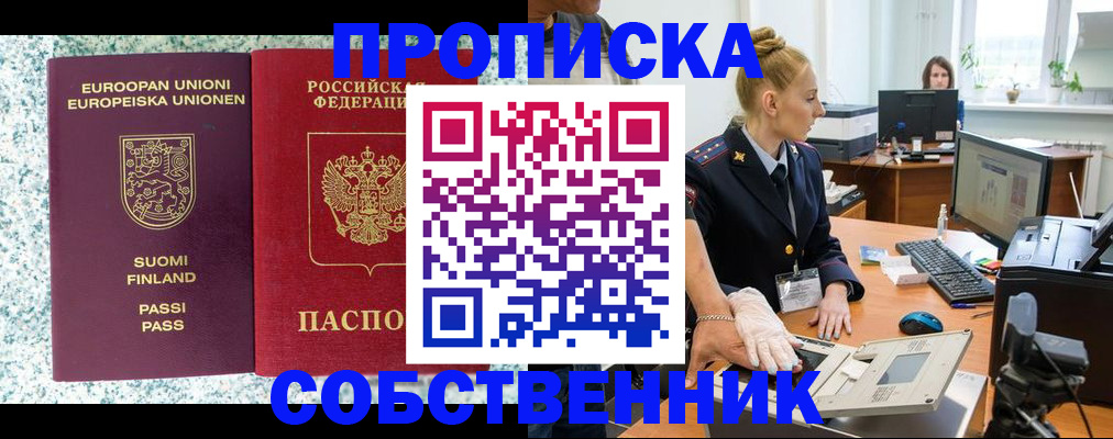 прописка 2025 в Ипатово