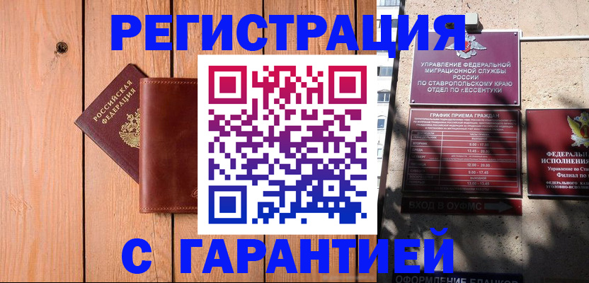 прописка от собственника в Ипатово